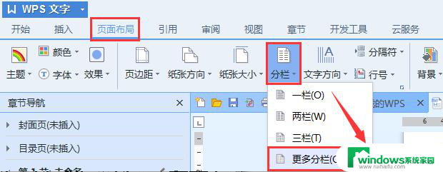 wps如何添加分栏线 wps如何在文档中添加分栏线