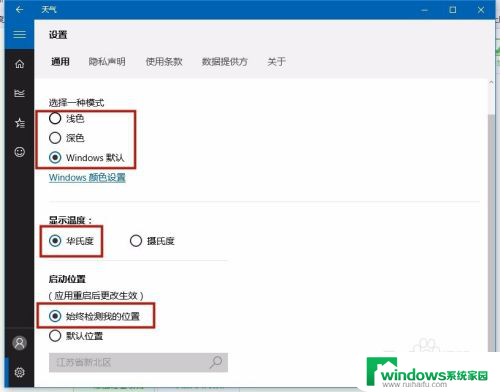 如何设置天气预报 Win10怎么添加本地天气显示