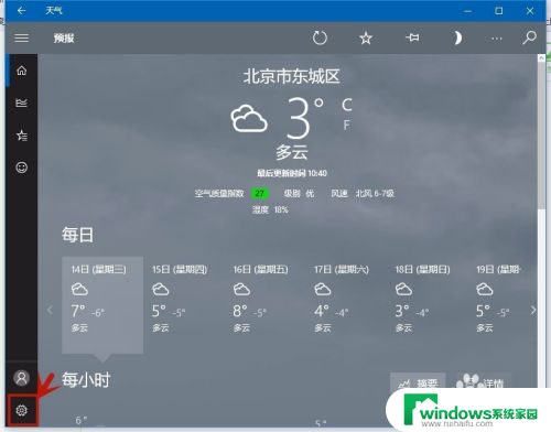 如何设置天气预报 Win10怎么添加本地天气显示