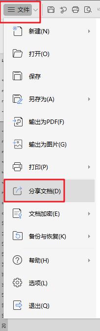 wps以文档的方式怎么发送 wps以文档方式发送文件的操作步骤