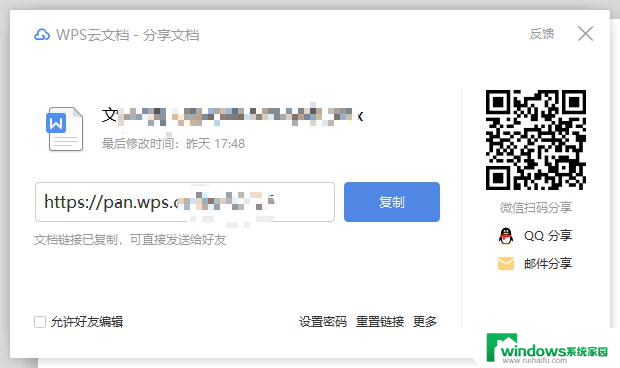 wps以文档的方式怎么发送 wps以文档方式发送文件的操作步骤