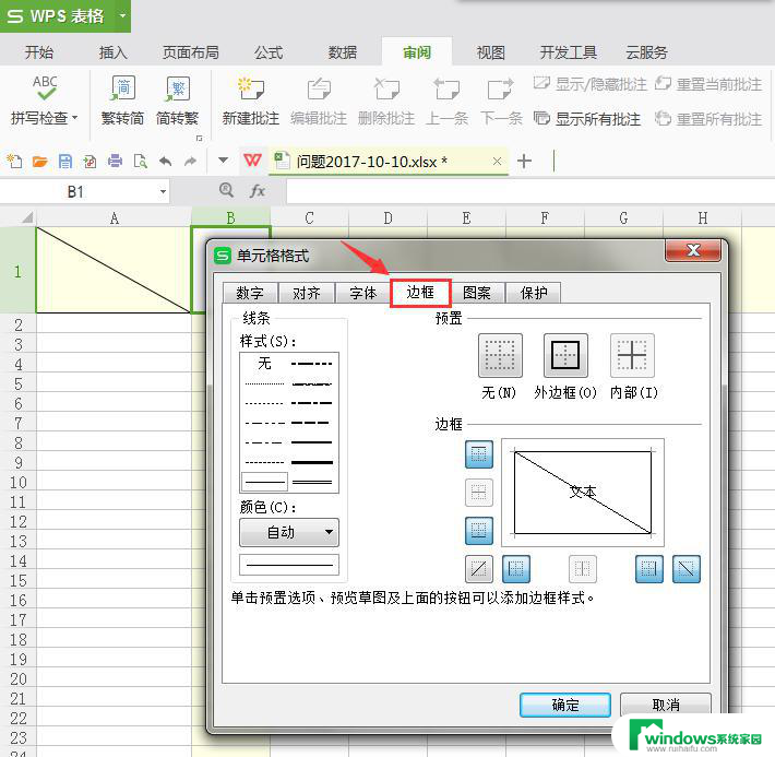 wps怎样在单元格里画一条斜线 wps怎样在excel单元格里画一条斜线