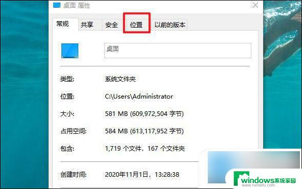 win10把桌面设置到d盘怎么还原到c盘 win10桌面路径还原方法