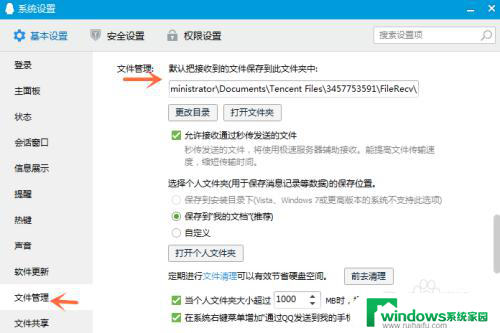 qq文件自动存在电脑哪里了 电脑QQ文件自动保存位置