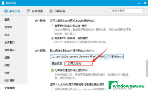 qq文件自动存在电脑哪里了 电脑QQ文件自动保存位置