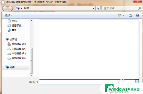 win7怎样共享网络打印机 WIN7系统添加网络共享打印机方法