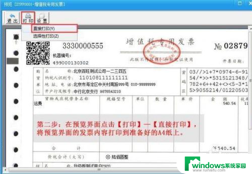 如何调整发票打印机的打印参数 打印增值税发票打印机设置步骤