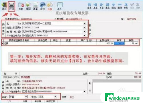 如何调整发票打印机的打印参数 打印增值税发票打印机设置步骤