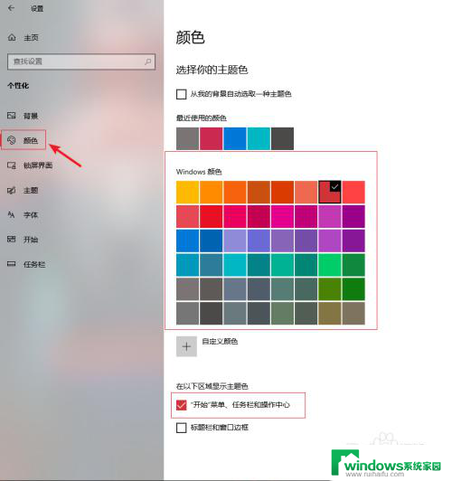 win10导航栏颜色怎么改 Win10修改任务栏颜色步骤