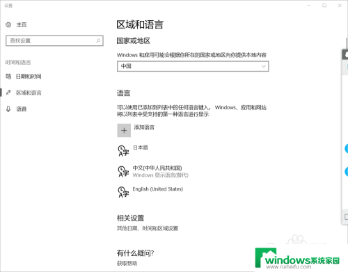 win10专业版语言 win10 专业版无法更改显示语言怎么办