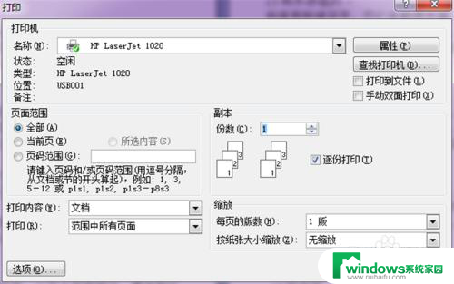 打印机逆序打印怎么设置成顺序打印 打印机逆序打印设置方法