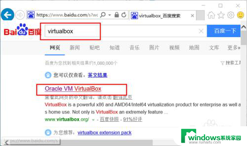 win10的virtualbox win10安装virtualbox虚拟机教程