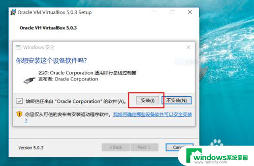 win10的virtualbox win10安装virtualbox虚拟机教程