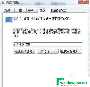 win7桌面位置路径更改 win7系统怎么调整桌面路径