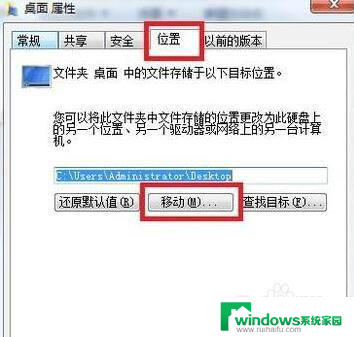 win7桌面位置路径更改 win7系统怎么调整桌面路径