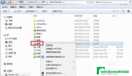 win7桌面位置路径更改 win7系统怎么调整桌面路径