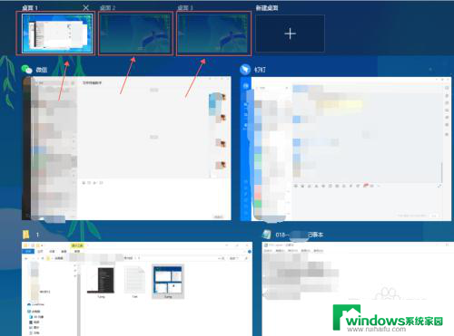 打开小桌面 WIN10多个电脑桌面如何开启