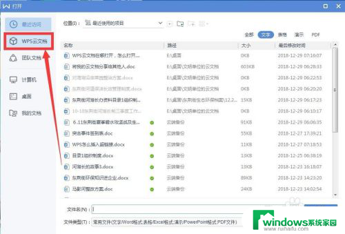wps打开云文档 WPS云文档在哪里下载