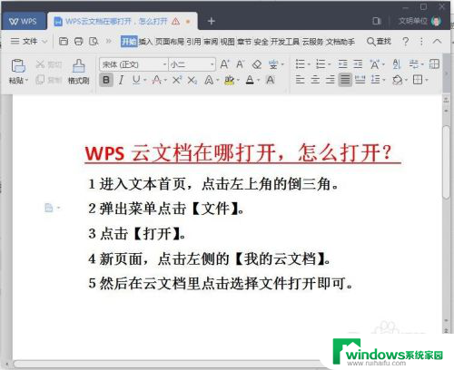 wps打开云文档 WPS云文档在哪里下载