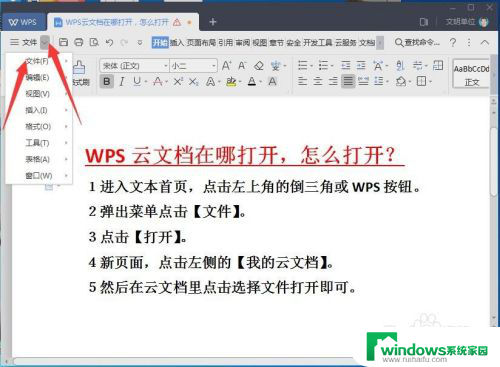 wps打开云文档 WPS云文档在哪里下载