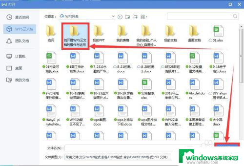wps打开云文档 WPS云文档在哪里下载