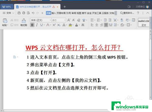 wps打开云文档 WPS云文档在哪里下载