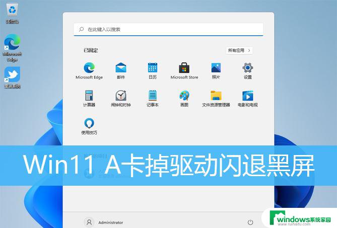 win11显卡掉驱动是什么原因 Win11 A卡掉驱动闪退原因