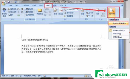 word无法粘贴复制内容 无法复制粘贴文字的解决方法