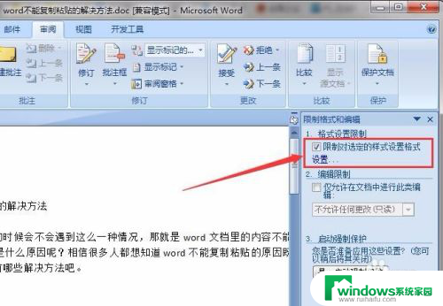 word无法粘贴复制内容 无法复制粘贴文字的解决方法