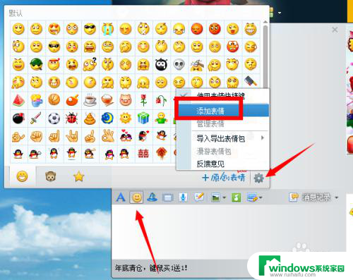百度贴吧win表情 QQ表情添加百度贴吧表情