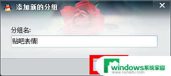 百度贴吧win表情 QQ表情添加百度贴吧表情