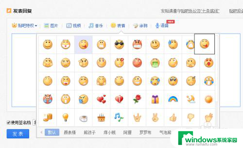 百度贴吧win表情 QQ表情添加百度贴吧表情