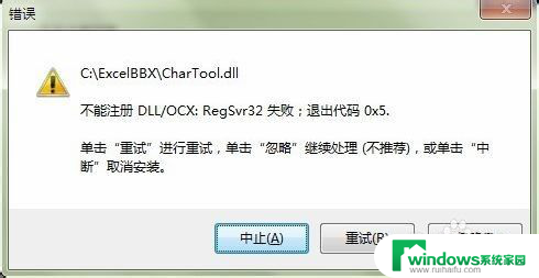 不能注册dll ocx regsvr32失败 Regsvr32注册DLL/OCX失败的原因