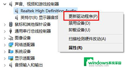 win10声音出现红叉 Win10更新后喇叭红叉解决方法