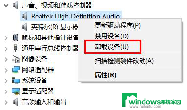 win10声音出现红叉 Win10更新后喇叭红叉解决方法