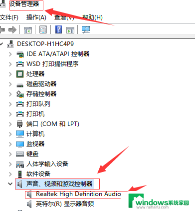 win10声音出现红叉 Win10更新后喇叭红叉解决方法