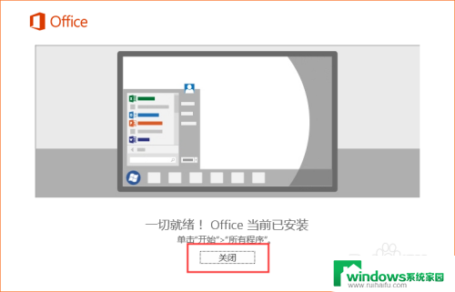 如何安装2016office软件 Office2016安装教程图文解析