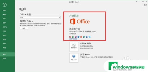 如何安装2016office软件 Office2016安装教程图文解析