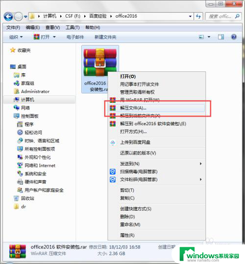 如何安装2016office软件 Office2016安装教程图文解析