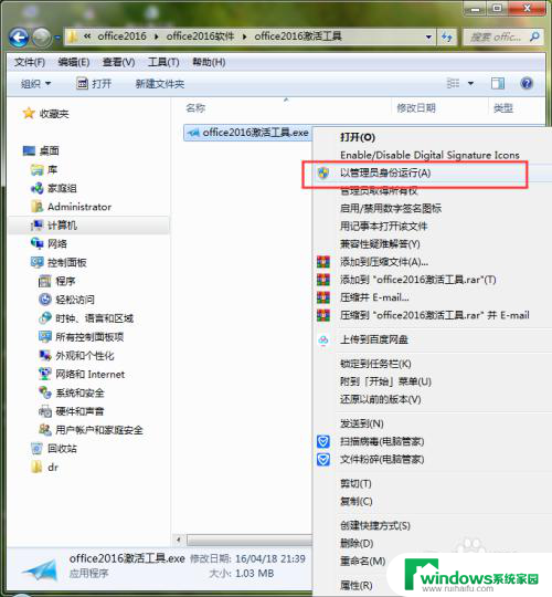 如何安装2016office软件 Office2016安装教程图文解析