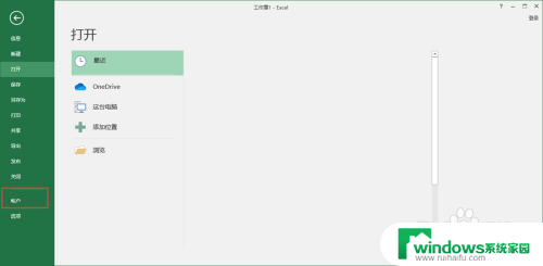 如何安装2016office软件 Office2016安装教程图文解析