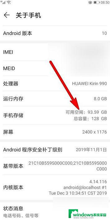 手机内存占用在哪里看 华为手机手机内存大小查看方法
