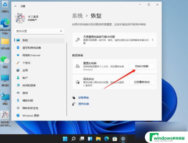 win11怎样还原 Win11如何进行系统还原