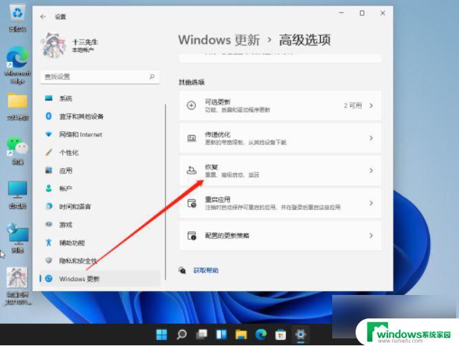 win11怎样还原 Win11如何进行系统还原