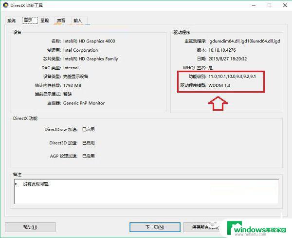 win8支持dx12吗 电脑支持DX12的特征