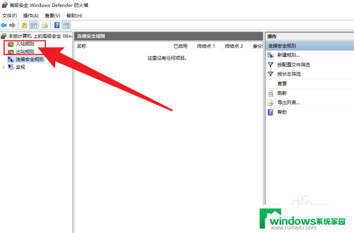 win10出站规则和入站规则在哪里 Win10防火墙出站规则设置