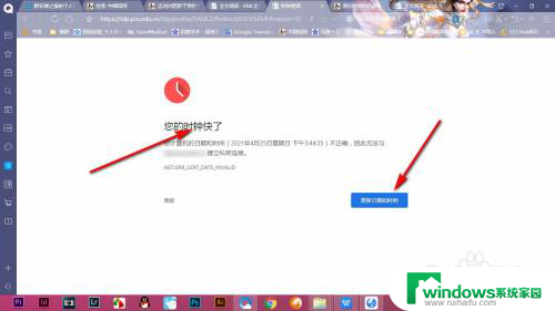 时钟快了无法打开网页 网页提示时间快了无法访问怎么办