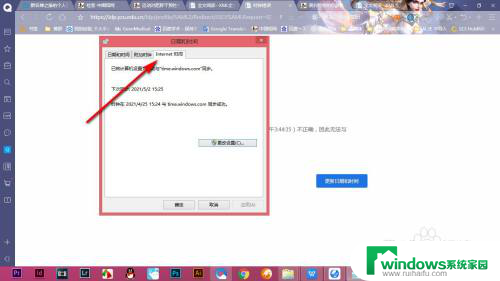 时钟快了无法打开网页 网页提示时间快了无法访问怎么办