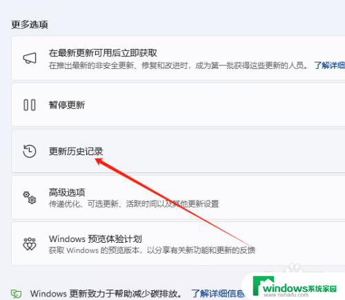 如何查看win11得更新记录 如何查看Windows11系统的更新历史记录