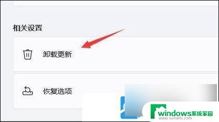 win11卸载更新在哪 Win11电脑更新卸载方法